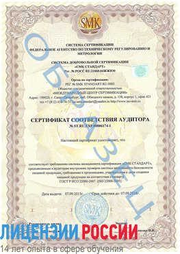 Образец сертификата соответствия аудитора №ST.RU.EXP.00006174-1 Увельский Сертификат ISO 22000